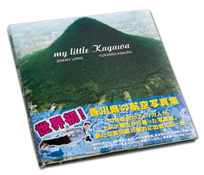 オリジナル航空写真集「マイリトルカガワMy Little Kagawa」