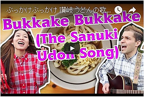 うどんを紹介するために作られた「さぬきうどんソング」