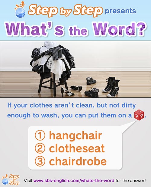 英語の信吾 Chairdrobe