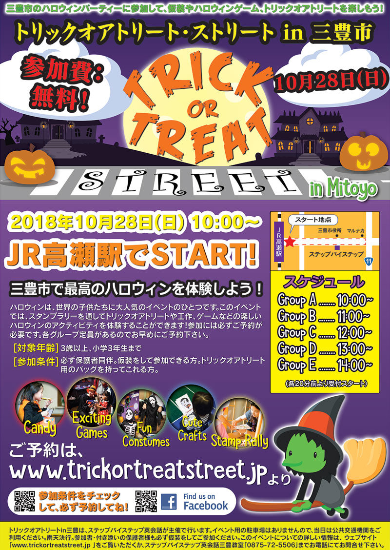 トリックオアトリート ストリート