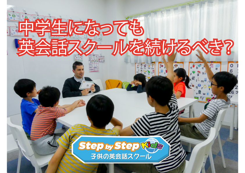 英語 英会話 塾