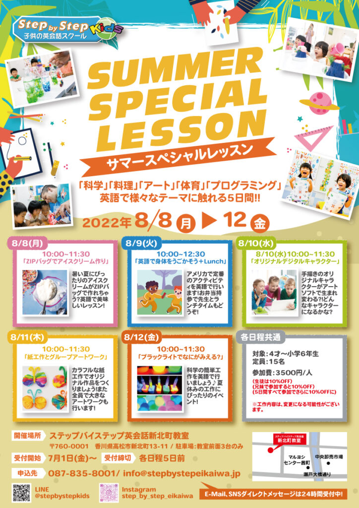2022年夏キッズイベント英語サマースペシャルレッスン