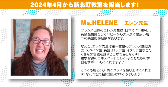 20230213 Helene profile for announcement